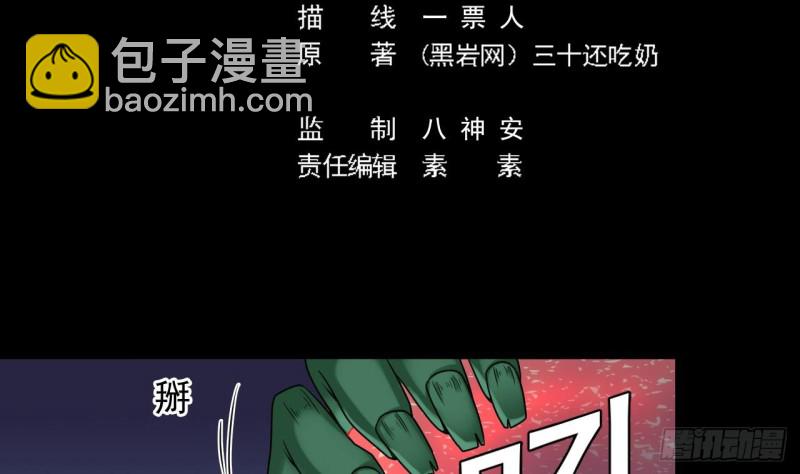 🍼地府开发商 第140话 直接烧掉工厂？ 第5页