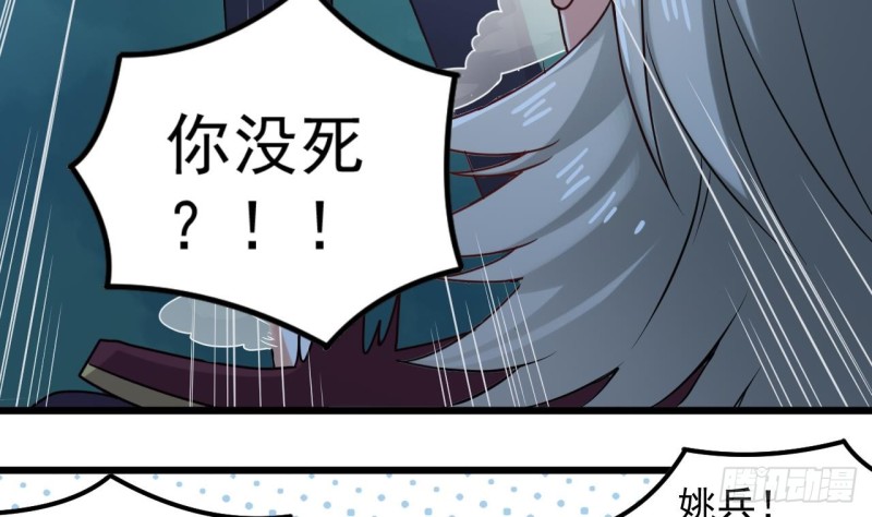 🍼地府开发商 第142话 你没有死？！ 第17页