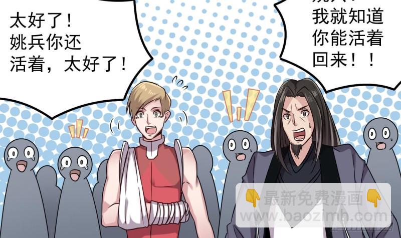 🍼地府开发商 第142话 你没有死？！ 第18页