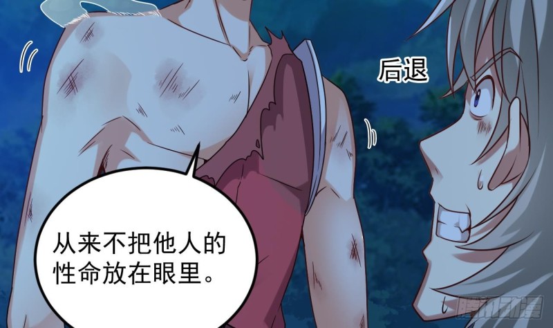 🍼地府开发商 第142话 你没有死？！ 第20页