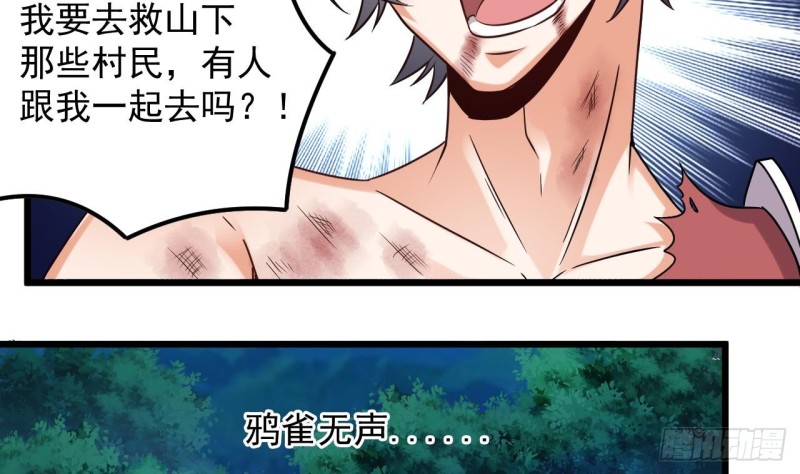 🍼地府开发商 第142话 你没有死？！ 第22页