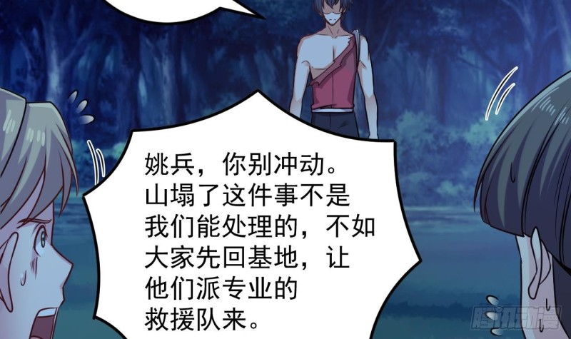 🍼地府开发商 第142话 你没有死？！ 第24页