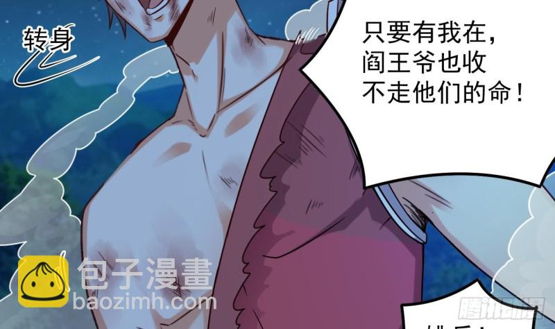 🍼地府开发商 第142话 你没有死？！ 第26页