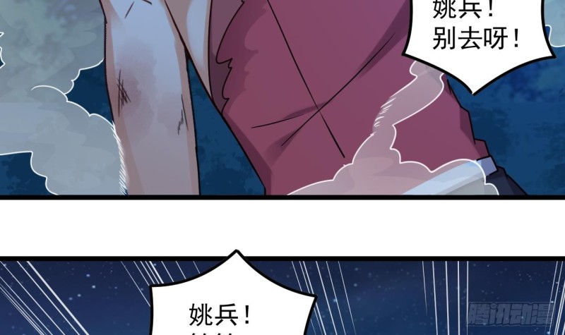 🍼地府开发商 第142话 你没有死？！ 第27页