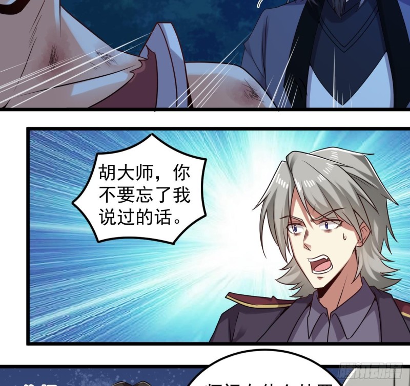 🍼地府开发商 第142话 你没有死？！ 第29页