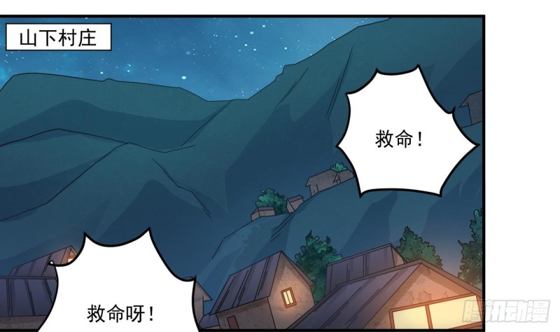 🍼地府开发商 第142话 你没有死？！ 第31页