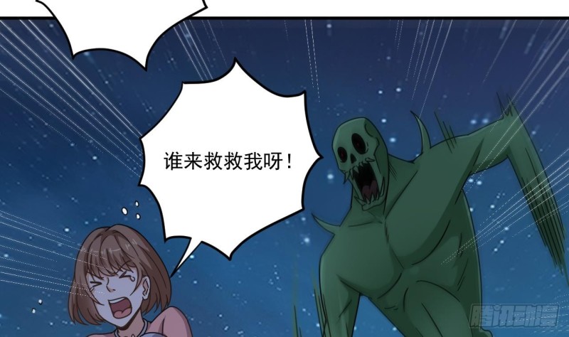 🍼地府开发商 第142话 你没有死？！ 第32页