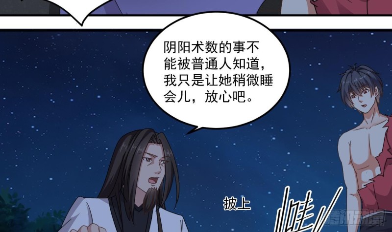 🍼地府开发商 第142话 你没有死？！ 第39页