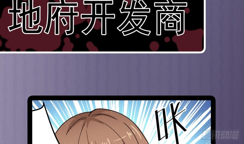 🍼地府开发商 第142话 你没有死？！ 第41页