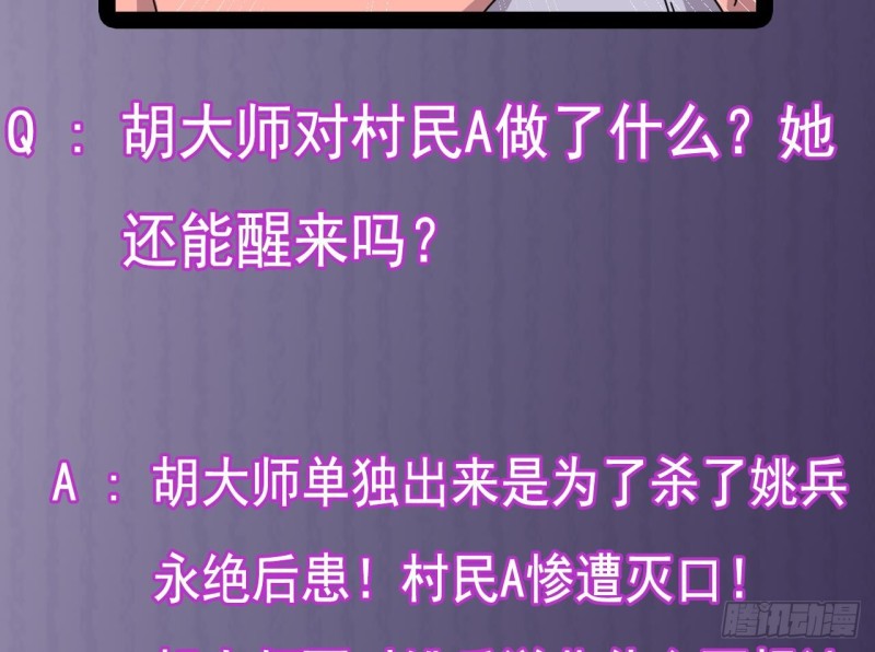 🍼地府开发商 第142话 你没有死？！ 第43页