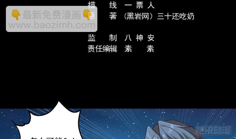 🍼地府开发商 第142话 你没有死？！ 第5页