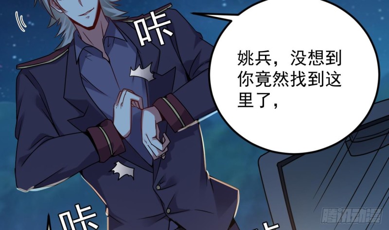 🍼地府开发商 第144话 气凝神意 第25页