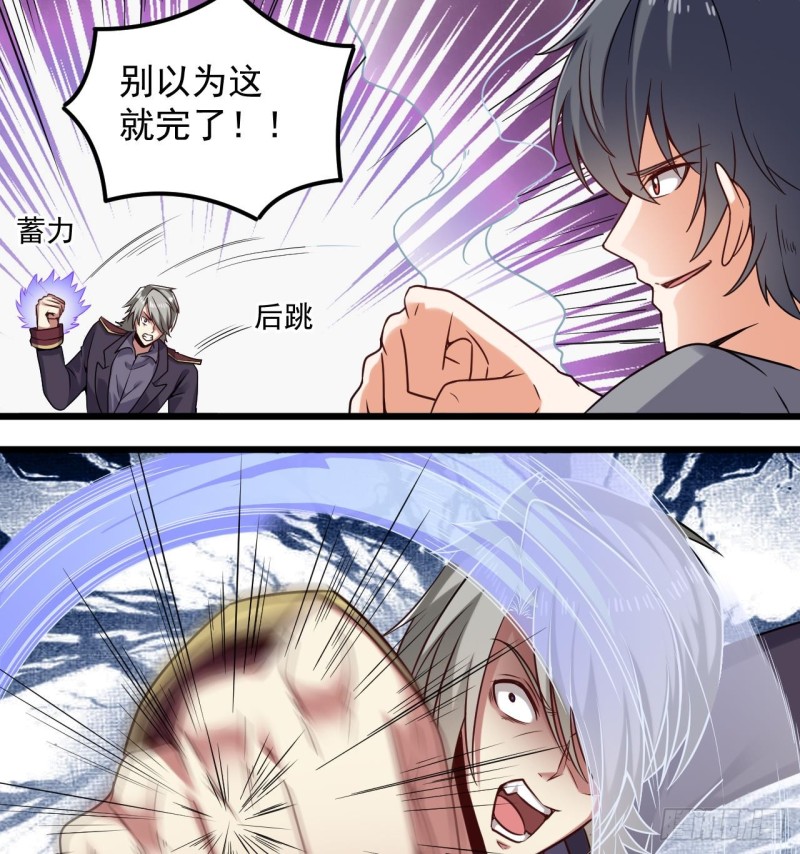 🍼地府开发商 第144话 气凝神意 第31页