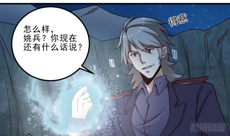 🍼地府开发商 第144话 气凝神意 第34页