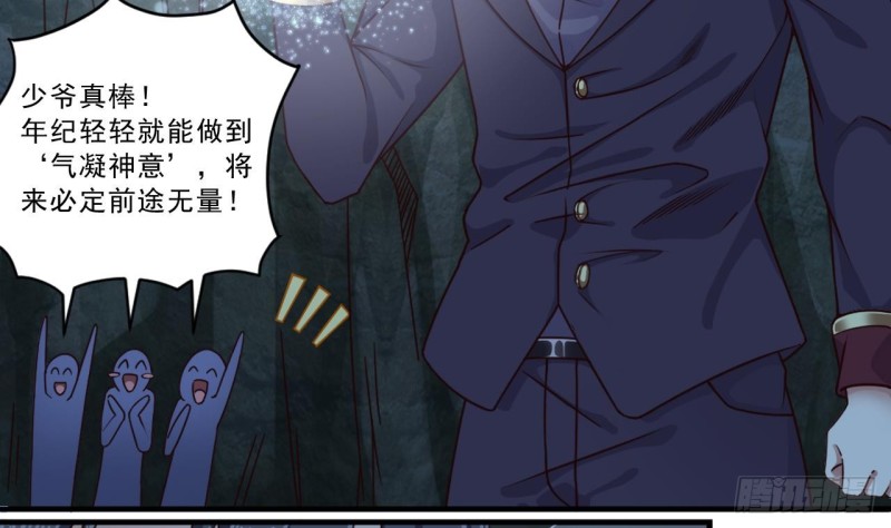 🍼地府开发商 第144话 气凝神意 第35页