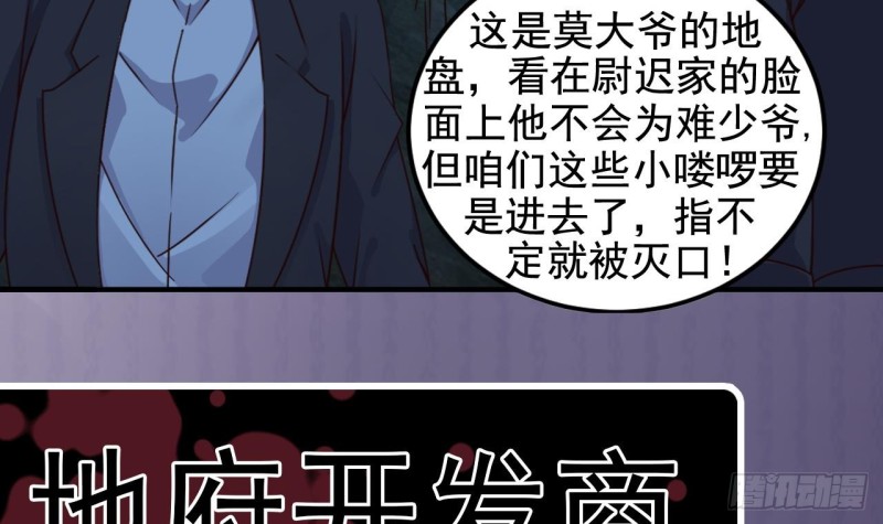 🍼地府开发商 第144话 气凝神意 第45页