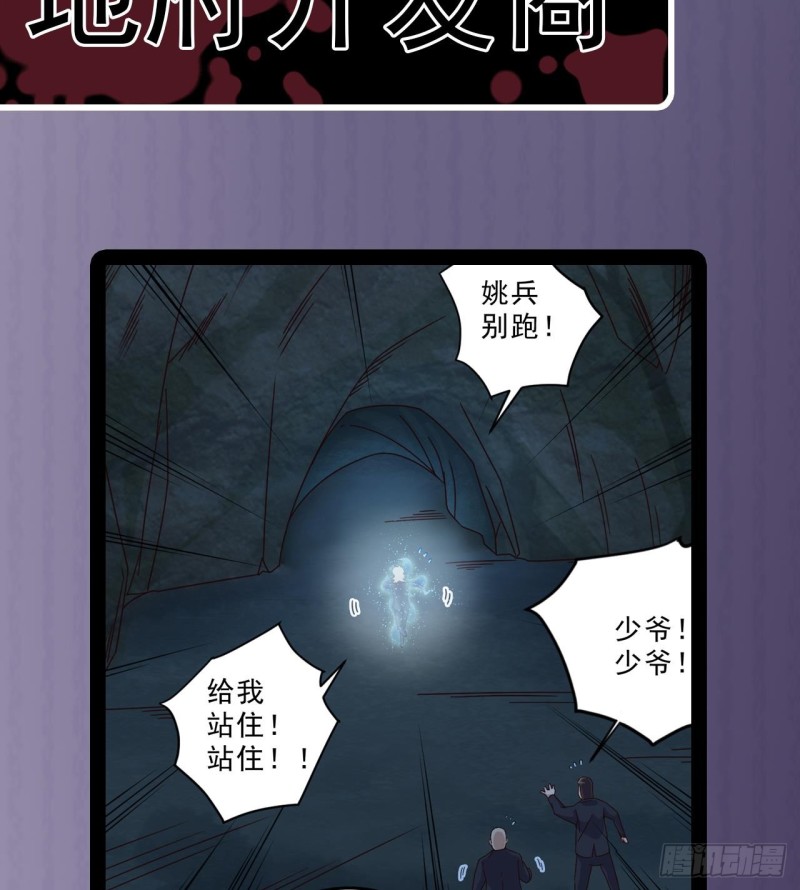 🍼地府开发商 第144话 气凝神意 第46页