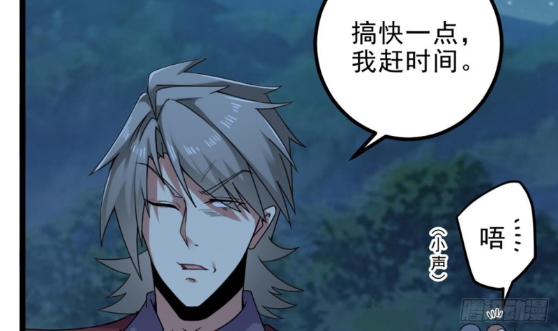 🍼地府开发商 第144话 气凝神意 第9页