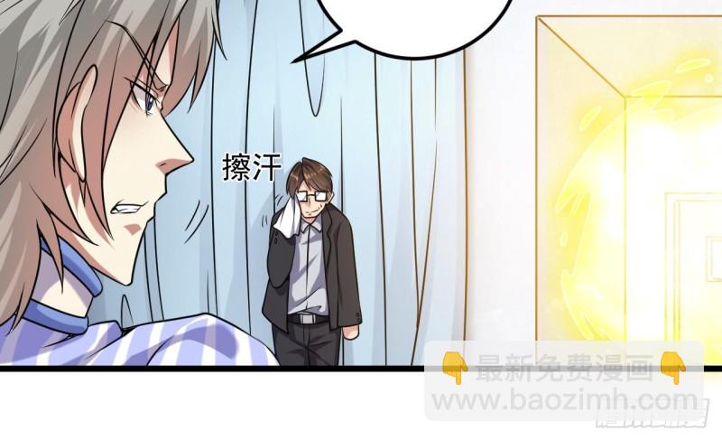 🍼地府开发商 第146话 你到底是谁？ 第13页