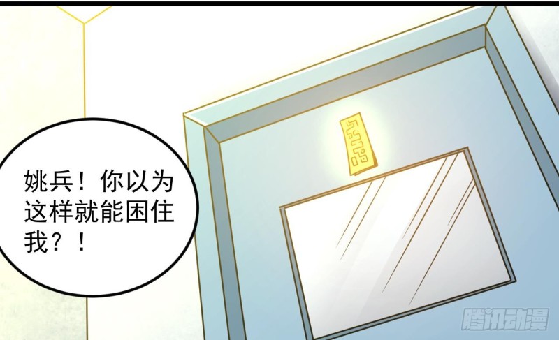 🍼地府开发商 第146话 你到底是谁？ 第14页