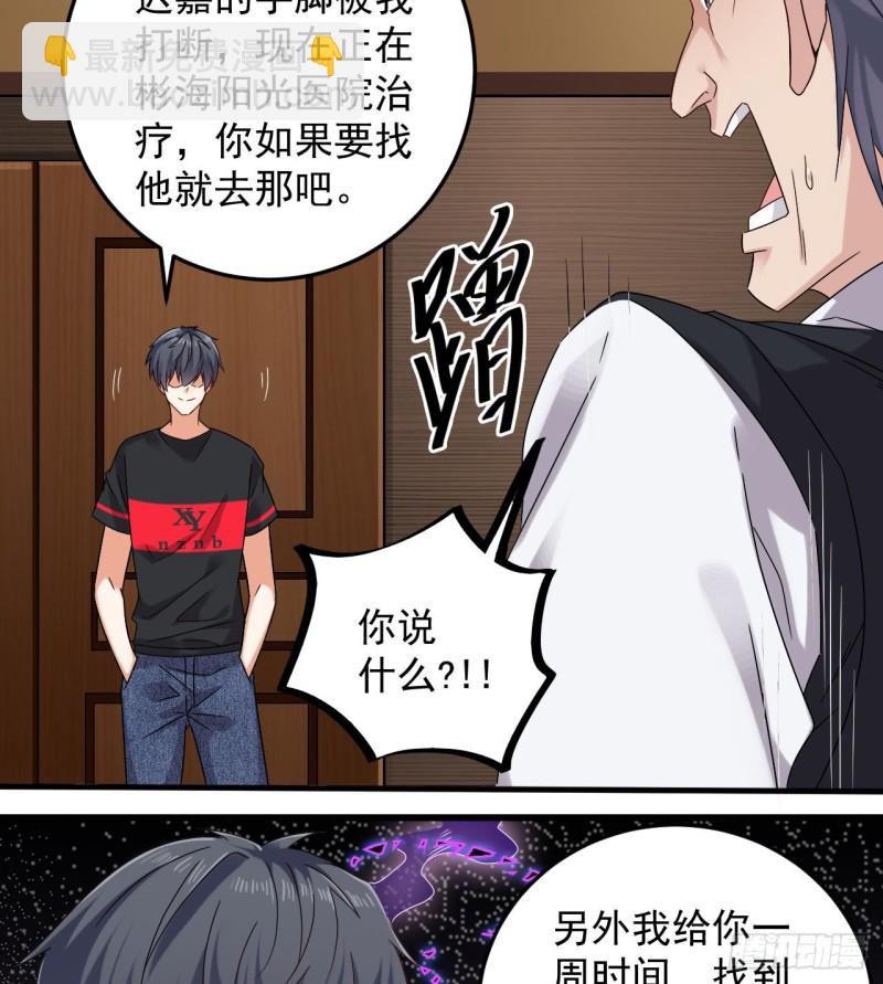 🍼地府开发商 第146话 你到底是谁？ 第26页