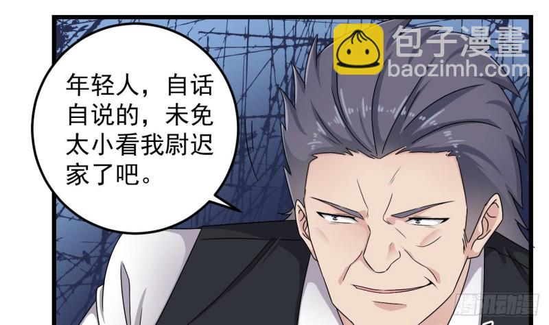 🍼地府开发商 第146话 你到底是谁？ 第28页