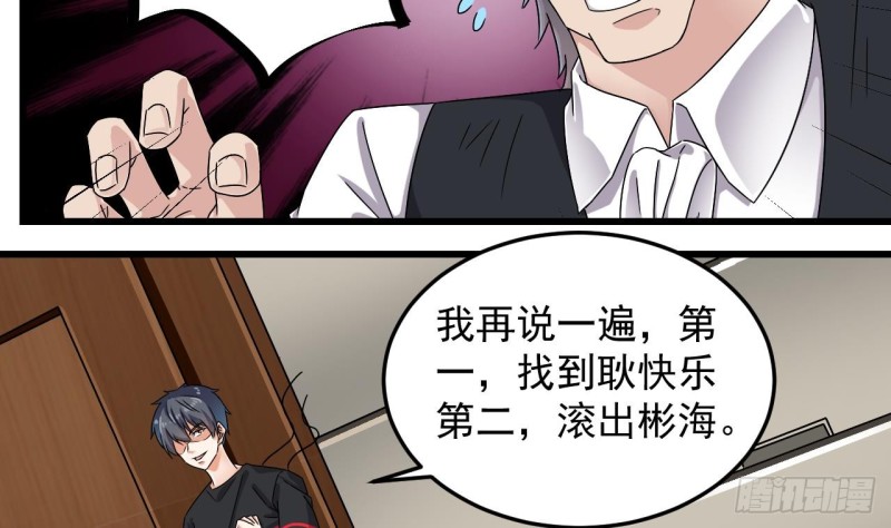🍼地府开发商 第146话 你到底是谁？ 第34页