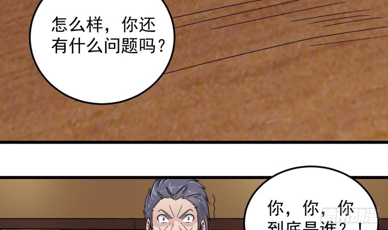 🍼地府开发商 第146话 你到底是谁？ 第37页