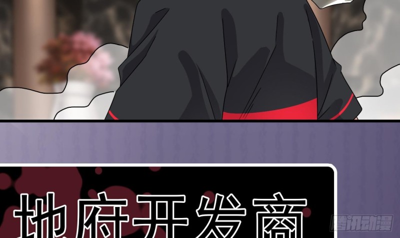 🍼地府开发商 第146话 你到底是谁？ 第42页