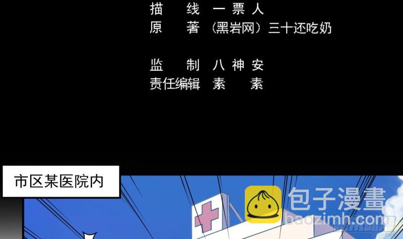 🍼地府开发商 第146话 你到底是谁？ 第5页
