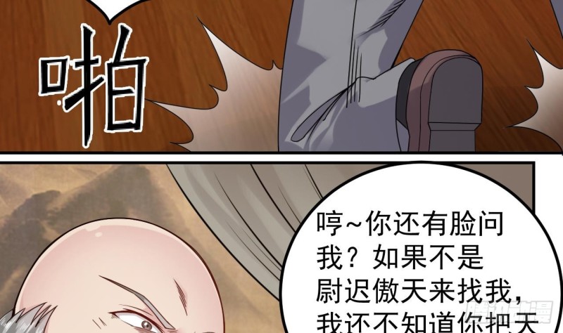 🍼地府开发商 第148话 露出马脚 第10页