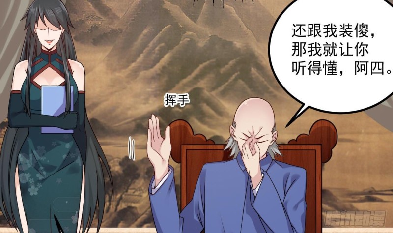 🍼地府开发商 第148话 露出马脚 第14页