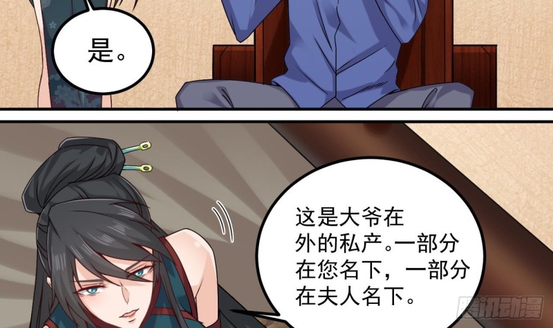 🍼地府开发商 第148话 露出马脚 第15页