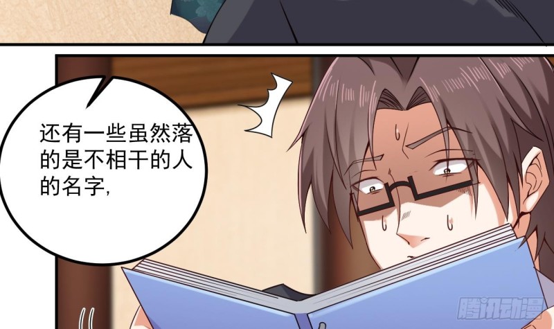 🍼地府开发商 第148话 露出马脚 第18页