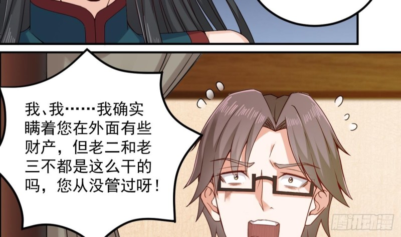 🍼地府开发商 第148话 露出马脚 第20页