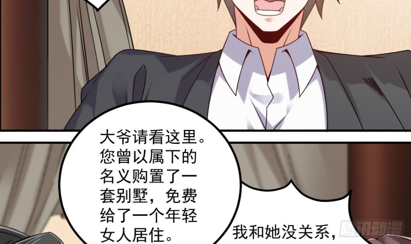 🍼地府开发商 第148话 露出马脚 第21页