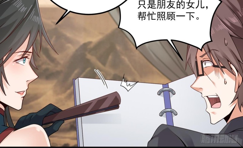 🍼地府开发商 第148话 露出马脚 第22页