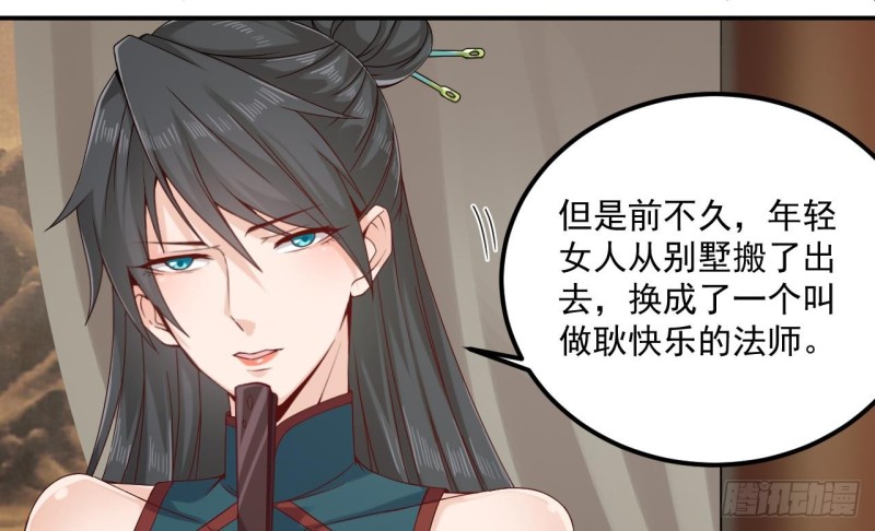 🍼地府开发商 第148话 露出马脚 第23页