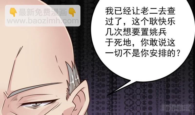 🍼地府开发商 第148话 露出马脚 第28页