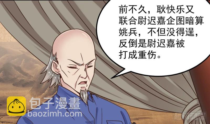 🍼地府开发商 第148话 露出马脚 第30页