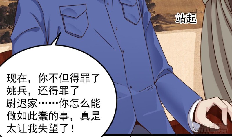 🍼地府开发商 第148话 露出马脚 第31页