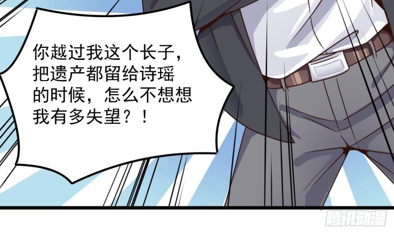 🍼地府开发商 第148话 露出马脚 第34页