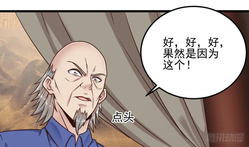 🍼地府开发商 第148话 露出马脚 第35页