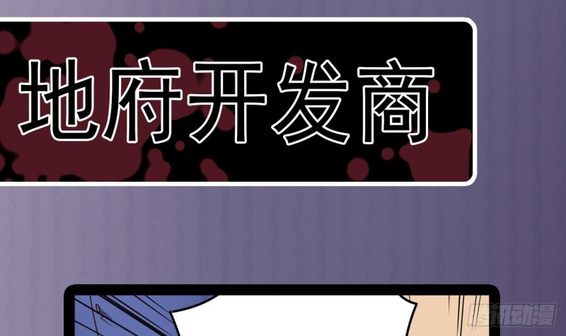 🍼地府开发商 第148话 露出马脚 第45页