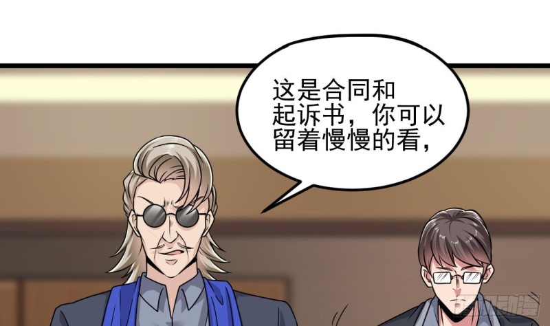 🍼地府开发商 第150话 姚兵送的大礼 第16页