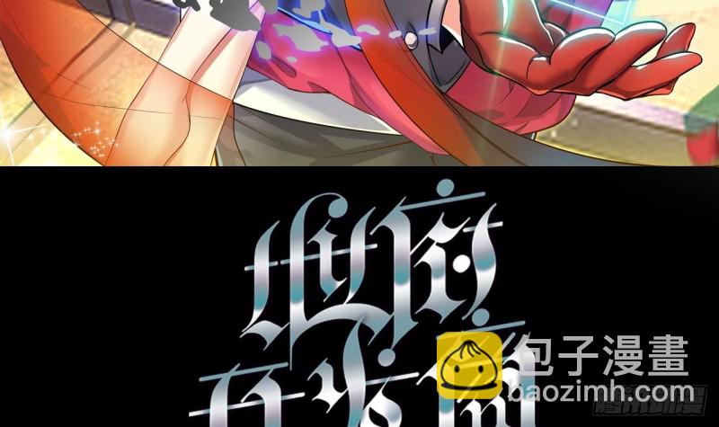🍼地府开发商 第150话 姚兵送的大礼 第3页