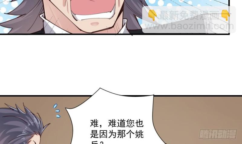 🍼地府开发商 第150话 姚兵送的大礼 第30页