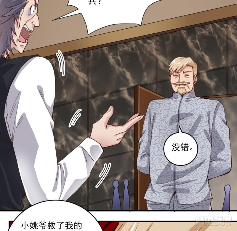 🍼地府开发商 第150话 姚兵送的大礼 第31页