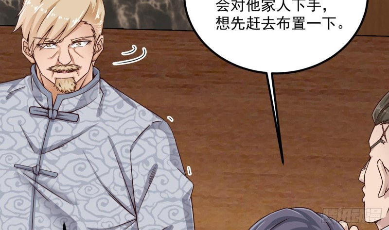 🍼地府开发商 第150话 姚兵送的大礼 第37页