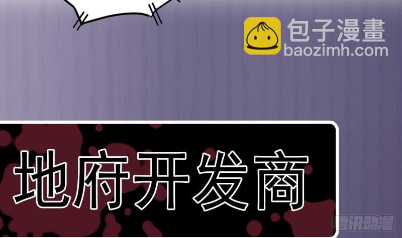 🍼地府开发商 第150话 姚兵送的大礼 第45页